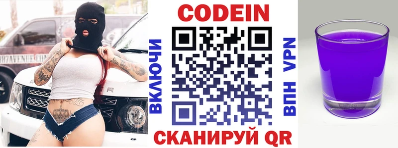 Codein Purple Drank  даркнет сайт  Володарск 